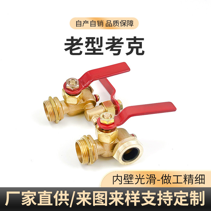 Old Cock 4 points 6 points pressure gauge liquid level gauge cock valve boiler accessories copper cock complex cock Old Cock 4 points 6 points pressure gauge liquid level gauge cock valve boiler accessories copper cock complex cock
