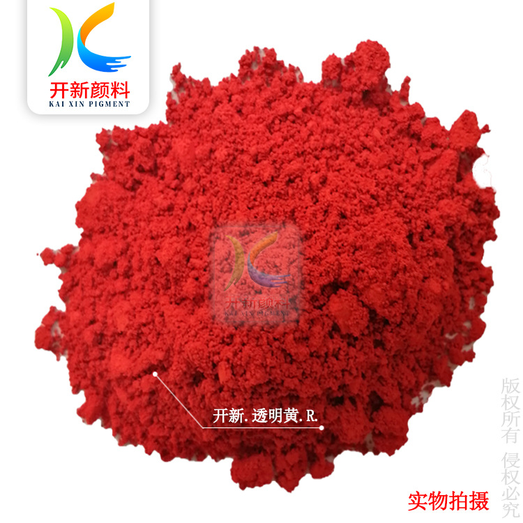 经销开新颜料透明黄R 溶剂黄 14# 油化黄 青口黄 塑胶玩具色粉染