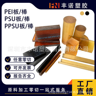 ����ɫPEI���M��psu��۴^����ɫPPSU���ULTEM-1000 ����������