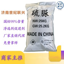 山东贵州二氧化.硫脲厂家  品牌99.4% 浮选剂促进剂现货 电联价优