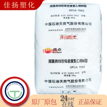 LLDPE����ʯ��DFDA-7042 ���ܼ��͟�߄� ʳƷ������Ĥ���b���ϴ�