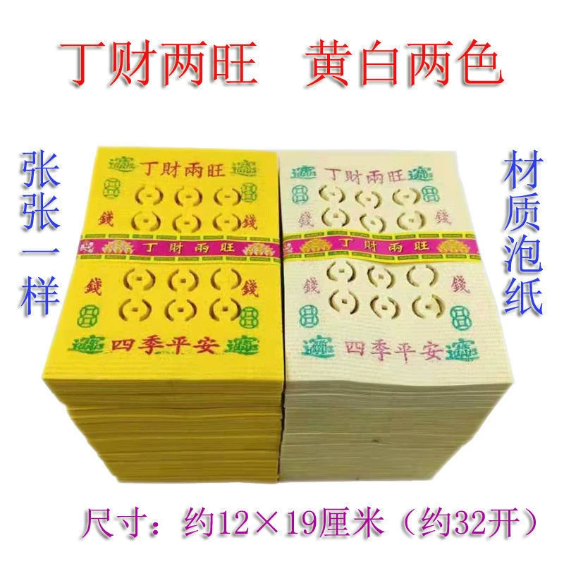 Dingcai два Ван перфорированная горящая бумага желтая горящая бумага перфорированная медная денежная бумага традиционные горящие бумажные деньги Золото железо слиток жертвенные принадлежности