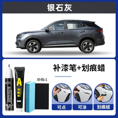 Wuling Xingchi touch-up paint pen, Avtomobil boya qələmləri - silver-gray-paint-touch-up-pen-scratch-wax-comes-with-sandpaper-magic-eraser