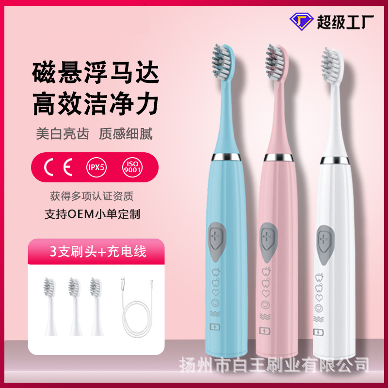电动牙刷成人软毛情侣款USB充电智能磁悬浮声波电动牙刷现货批发