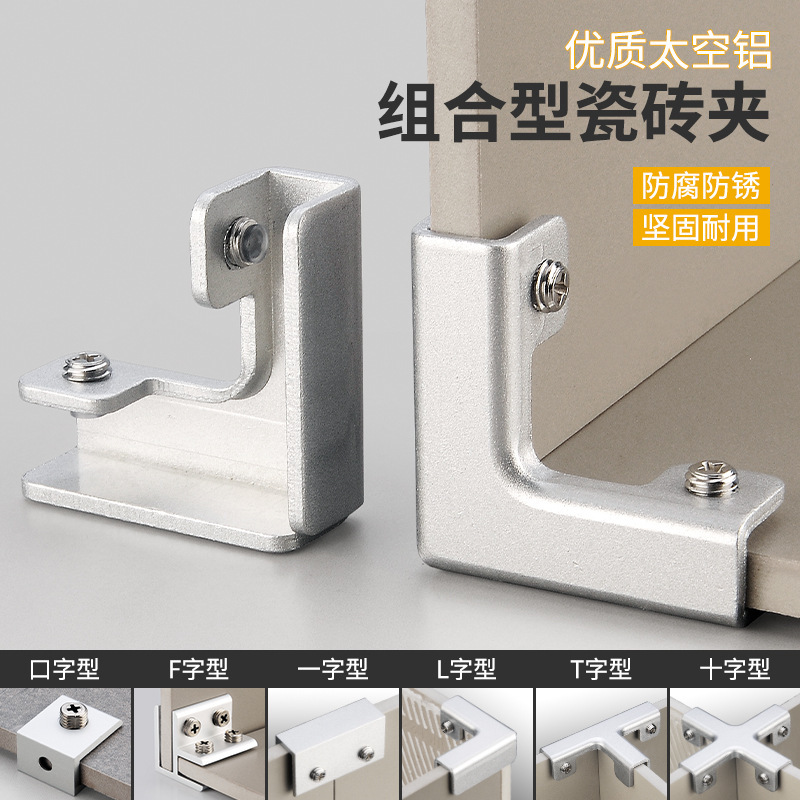 Thickened Aluminum Alloy Glass Clip Ceramic Tile Fixing Clip Right Angle T Cross L Type Vegetable Pool Fish Tank Flower Pot Reinforced Buckle