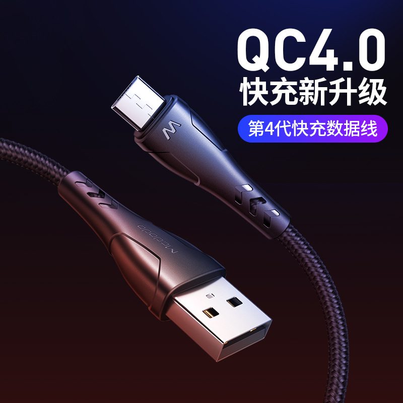 麦多多 曼巴系列安卓数据线micro USB适用OPPO小米 支持QC4.0闪充