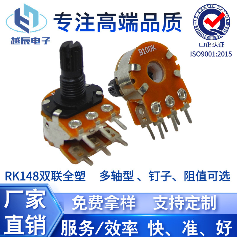 WH148G电位器旋转双联塑料柄可调电阻器功放小家电碳膜全塑电位器