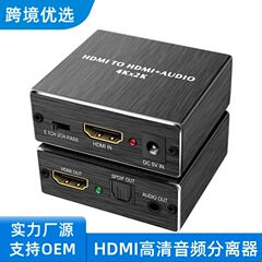 クロスボーダーHDMIオーディオスプリッタhdオーディオ同期スプリッタコンバータ4K 5.1光ファイバーオーディオスプリッタ