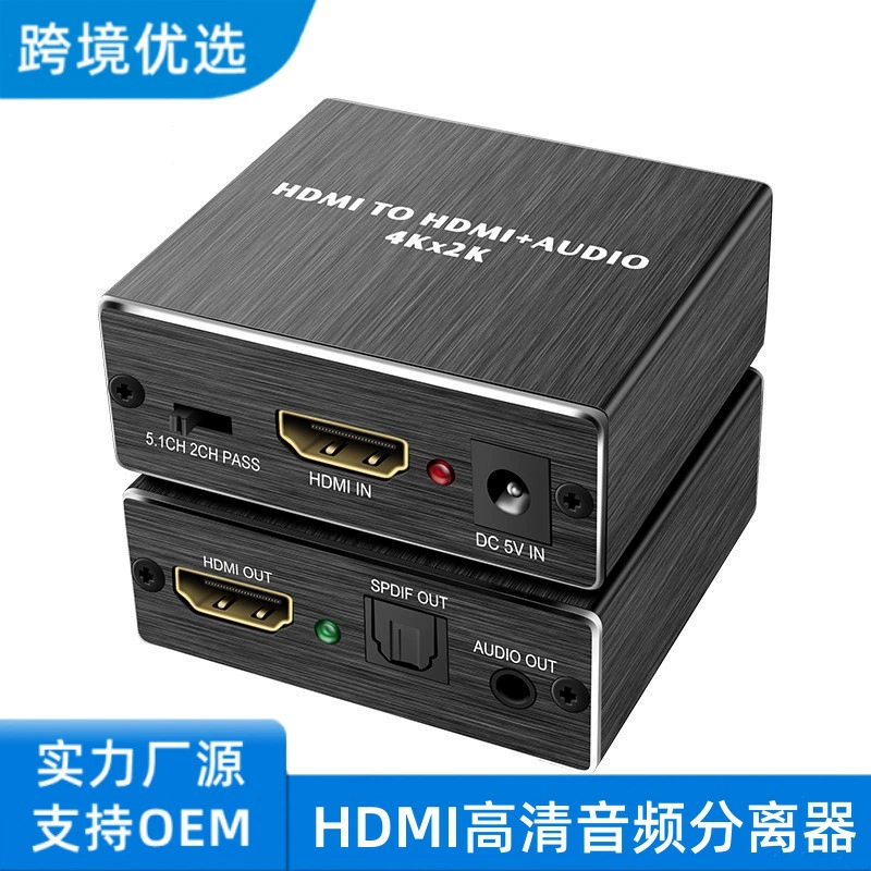 Трансграничный HDMI аудио разделитель HD аудио синхронный разделительный преобразователь 4K 5,1 Оптическое волокно аудио разделитель