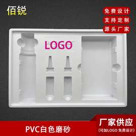白色磨砂化妆品冻干粉内托 印LOGO 美妆日化包装托盘吸塑辅助包装