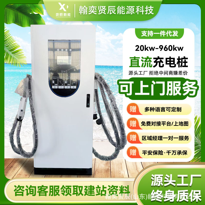 重卡直流充电桩320KW/400KW新能源汽车充电桩快充商用充电站双枪