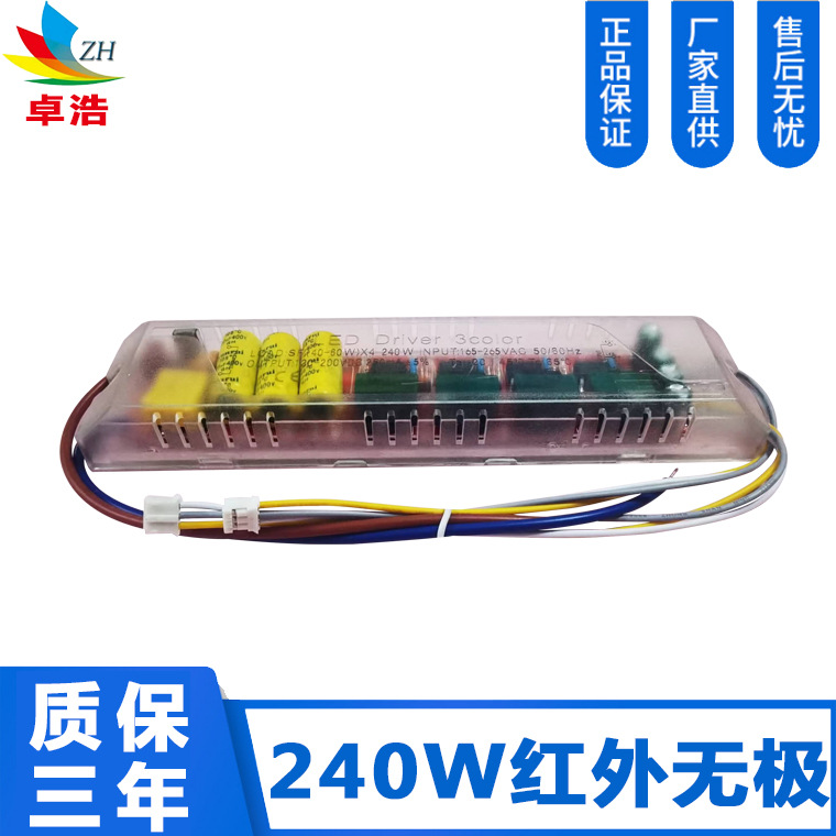 Factory direct sales of 40-60W*4 infrared stepless dimming driver power supply and 240W smart ceiling light driver power supply.
