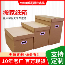 收納紙箱包加厚特硬重型紙箱五層瓦楞大號紙箱定做包裝紙箱廠