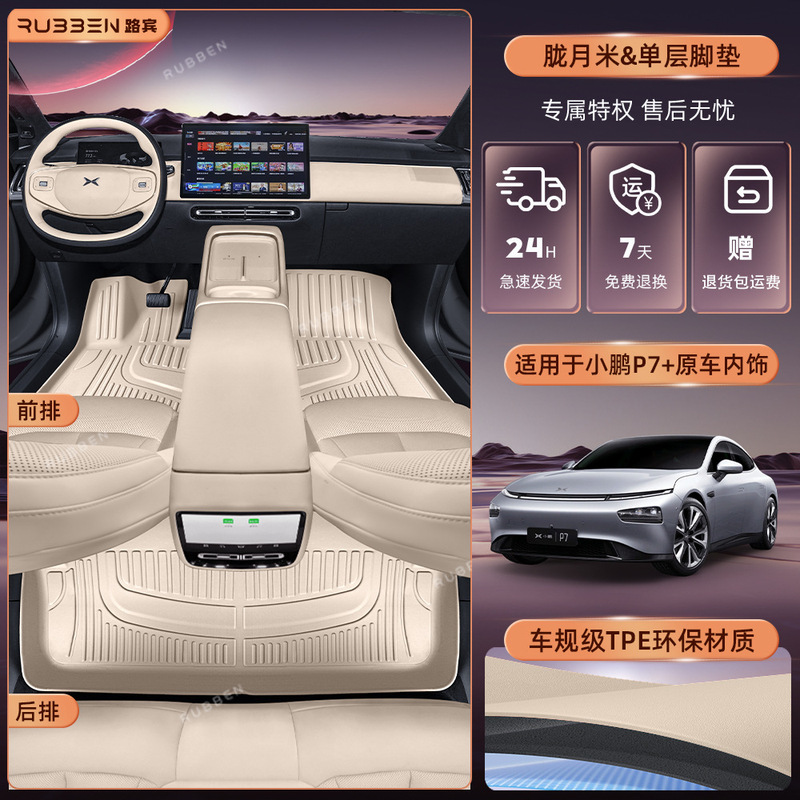 适用于小鹏G6/G7/M03/P7+后备箱垫TPE半包围25款专用汽车尾箱垫24|undefined