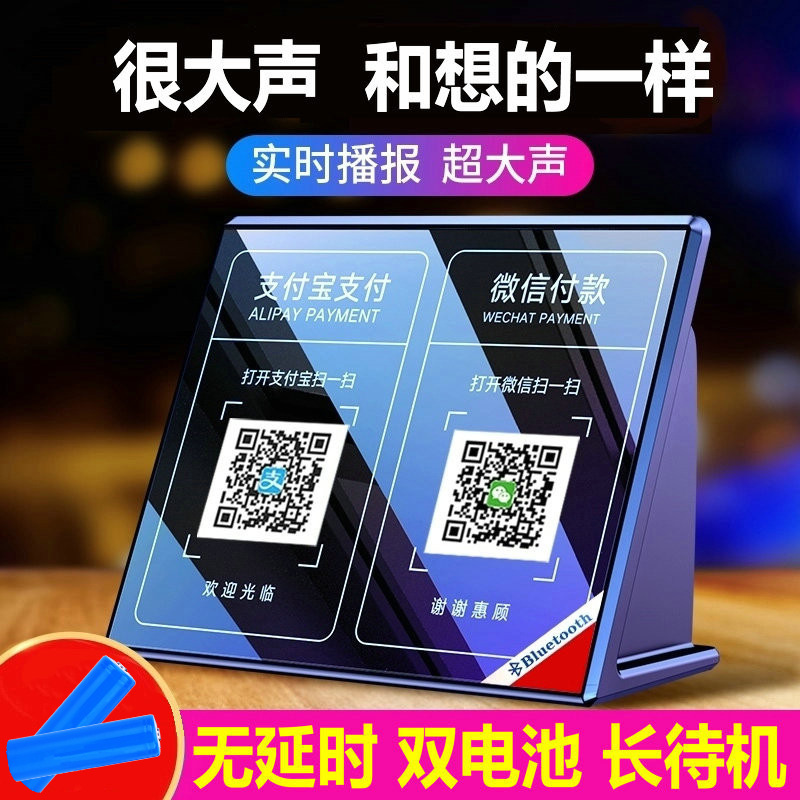 Bluetooth入金音声放送器マイクロレター支付宝入金専用bluetoothスピーカースキャン二次元コード入金音響|undefined