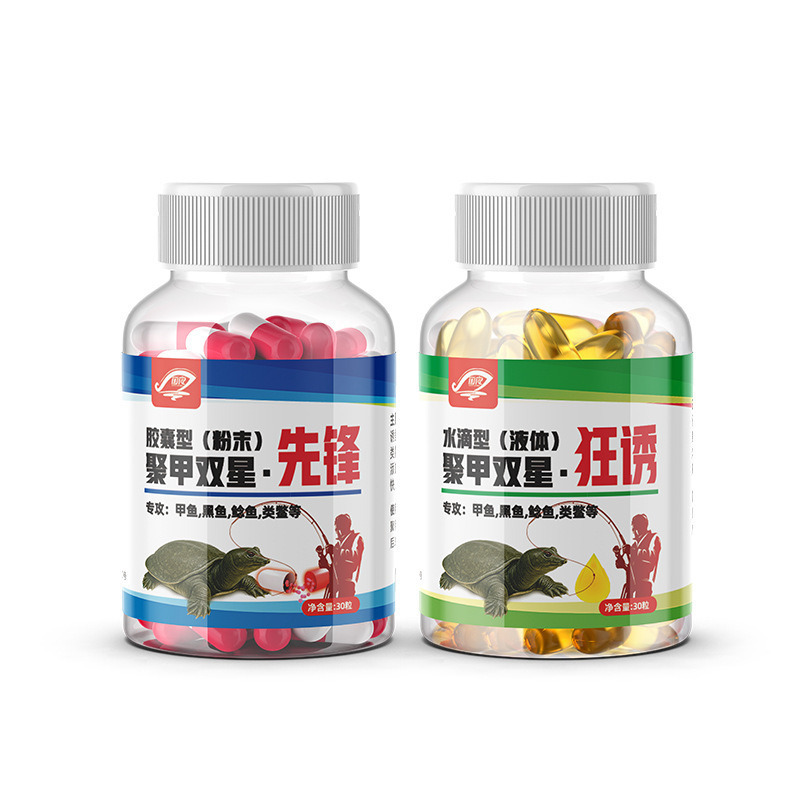 聚甲双星甲鱼饵料添加剂胶囊鱼油诱鱼老鳖乌龟诱食剂粉状甲鱼小药|undefined