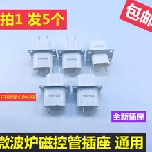 适用微波炉配件 微波炉磁控管插座配件 引脚插脚插头 带穿心电容