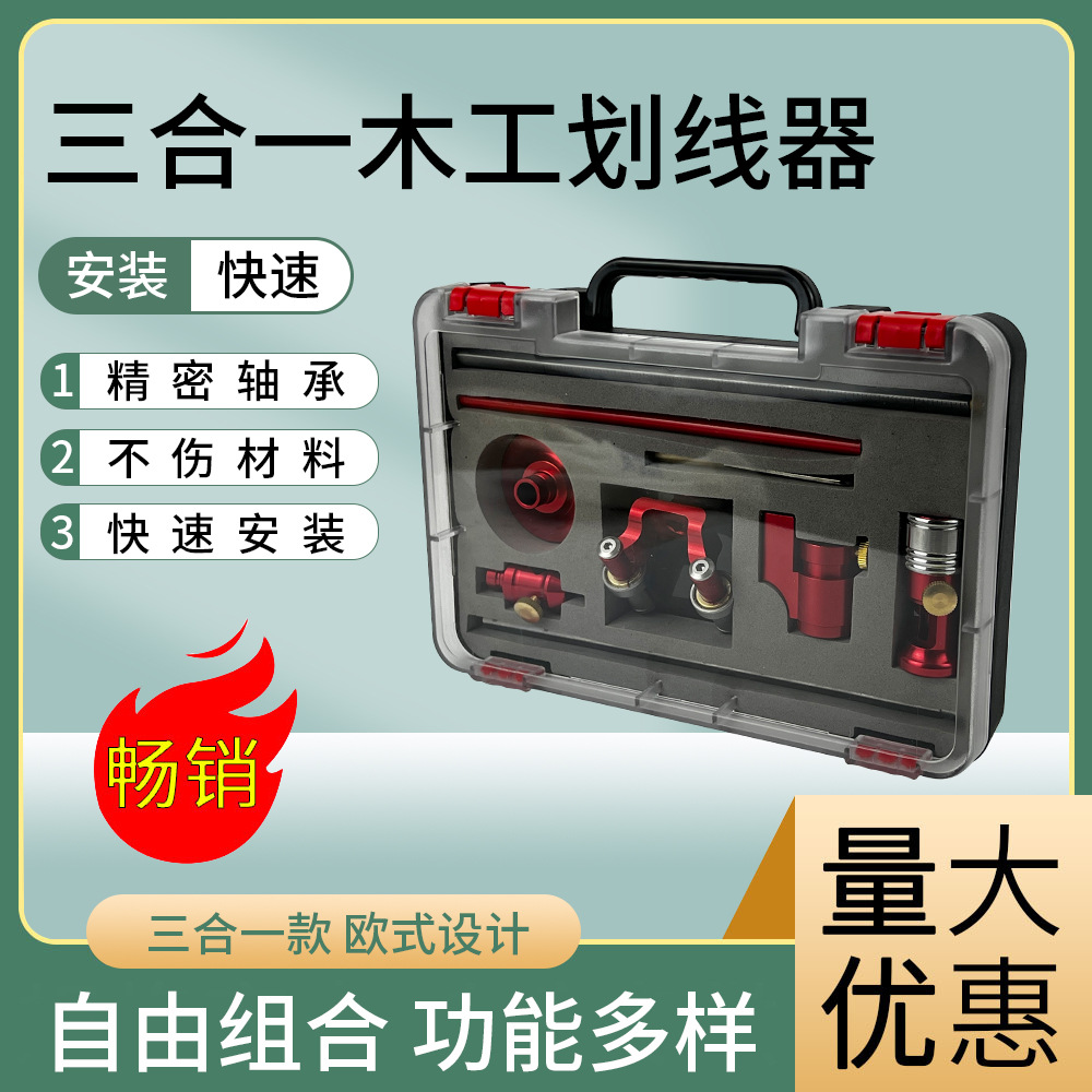 三合一欧式木工划线器木工直线圆弧两用划线器工具套装