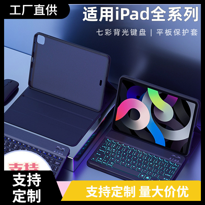 Suitable for Apple Tablet Protective Case Folding Magnetic Suction Pen Slot iPad10.9 Luminous Bluetooth Keyboard Protective Case Suitable for Apple Tablet Protective Case Folding Magnetic Suction Pen Slot iPad10.9 Luminous Bluetooth Keyboard Protective Case