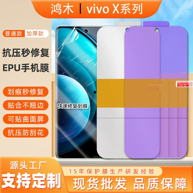 Защитная плёнка кристаллическая EPU для vivoX300pro/200FE, X100Ultra, самовосстанавливающаяся гелевая TPU гидрогелевая пленка