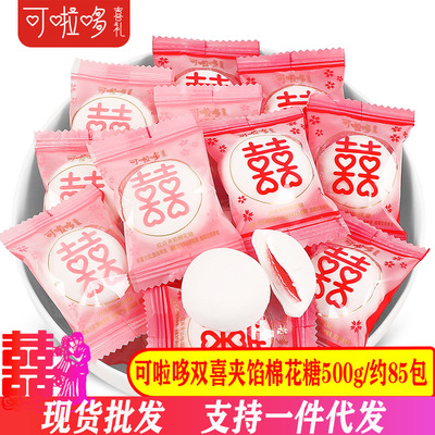 可啦哆雙喜夾餡棉花糖散裝紅色滿月結婚喜慶糖夾心軟糖果零食批發