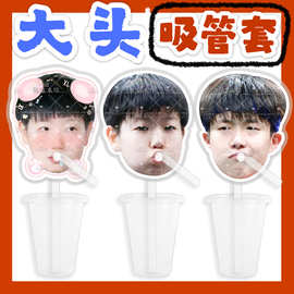 孙颖莎王楚钦来图大头杯子吸吸乐吸管套奶茶管套diy明星饭圈周边