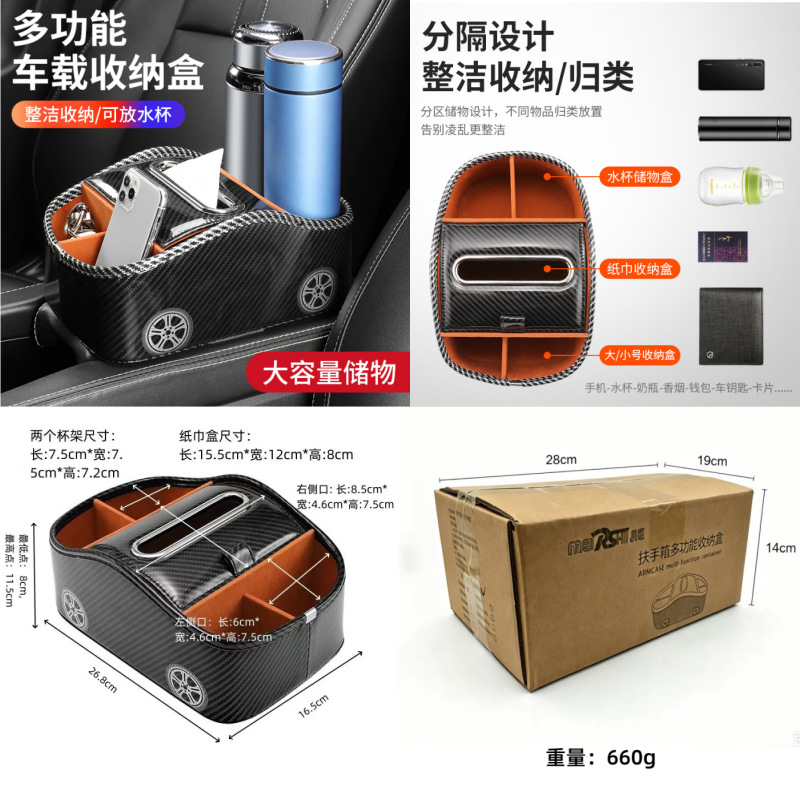 Car armrest box storage box front multifunctional tissue storage box car seat storage box car interior supplies