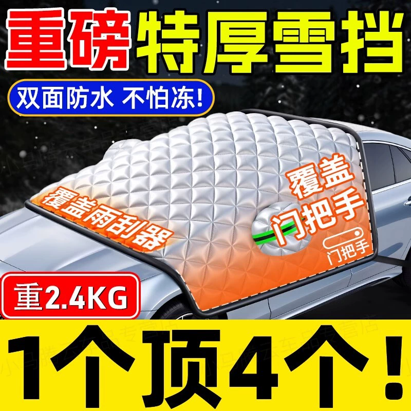 Автоодежда и крышка автомобиля утолщены зимой