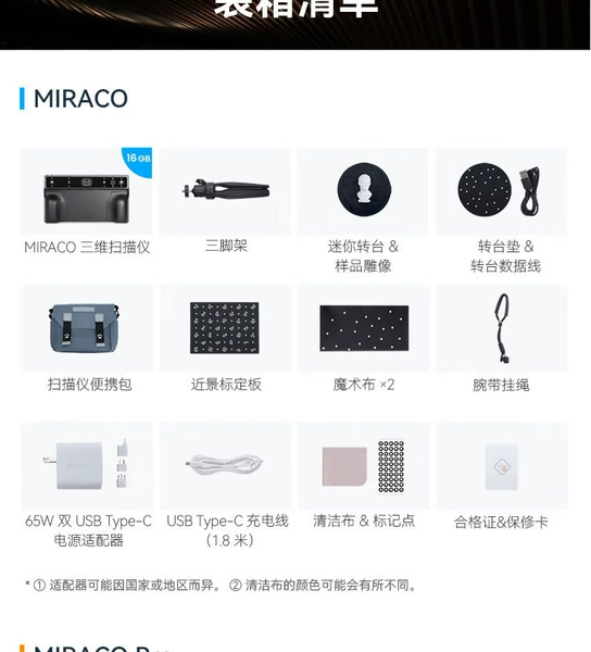 Miraco-16G official standard