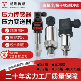 压力变送器;温湿度变送器;角度传感器
