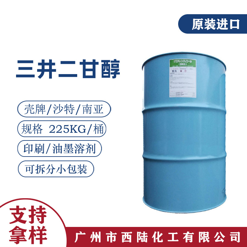 三井二甘醇 日本原装进口 500g起售 二乙二醇DEG