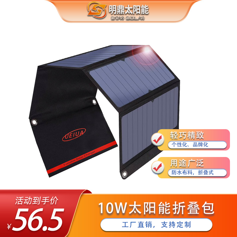 10W太阳能折叠包充电器双USB5V/DC12V单晶硅可折叠