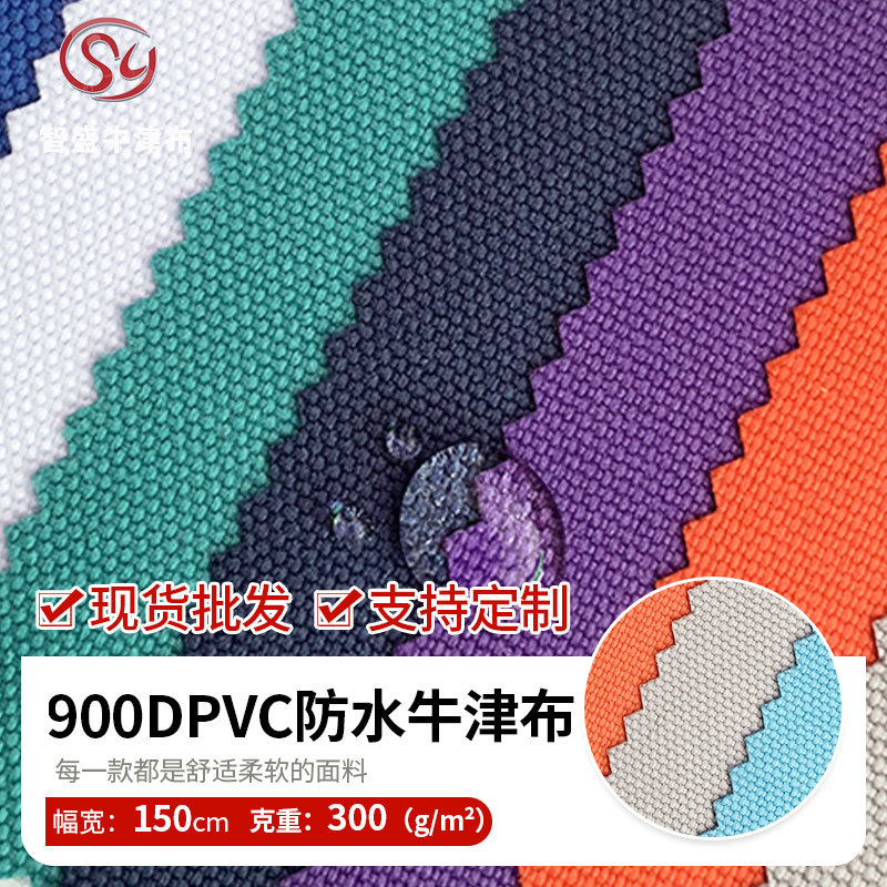 现货批发900*600PVC防水牛津布沙滩椅户外用品帐篷收纳箱箱包面料