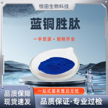 蓝铜胜肽99%GHK1g袋蓝酮肽原料三胜肽-1包邮化妆品原料另有AHK