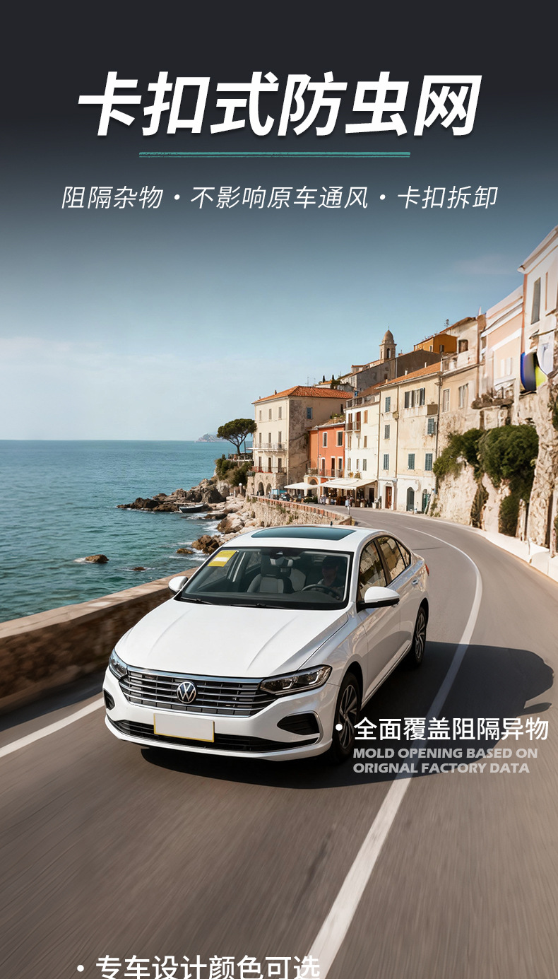 Suitable for 23-26 Volkswagen Lavida, anti-insect net, radiator protection, dust-proof net, special modification decorative accessory for the front grille