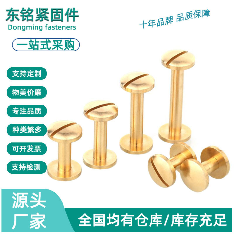 4MM黄铜平面一字账本螺钉对锁子母螺丝 字母铆钉工字铆钉皮带螺钉