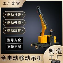 定制液压移动式伸缩臂起重装卸吊装搬运车间小型艾思特全电动吊机