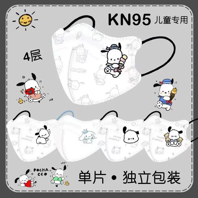 儿童kn95口罩独立装4D立体含鼻梁条卡通印花四层防护高颜值口罩