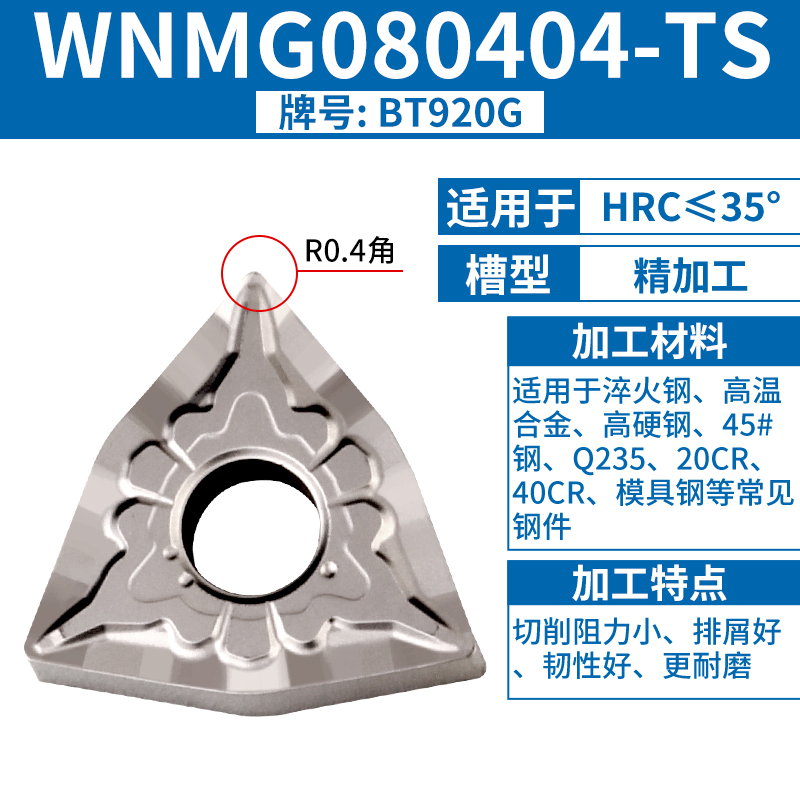 WNMG080404-TS [세라믹 모델] [스틸 부품] [고마감] HRC35 이하