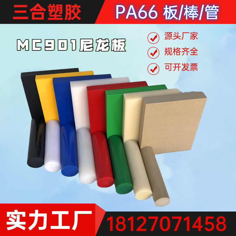 耐磨MC901蓝色尼龙板白色PA6尼龙棒含油PA66防静电加纤本色尼龙板
