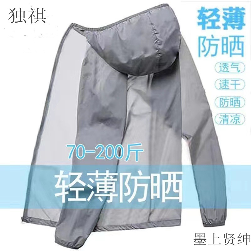 Sun Protection Clothing Men's Summer Thin Ice Silk Sun Protection Clothing Breathable Outdoor Windbreaker Fishing Couple Hooded Jacket Coat
