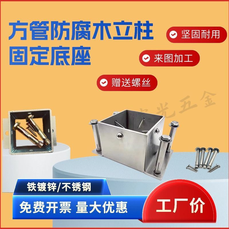 加厚镀锌不锈钢防腐木固定底座葡萄架立柱脚套柱子底座预埋件加固