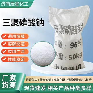 三聚磷酸钠国标工业级污水洗涤剂钻井泥浆分散剂三聚磷酸钠