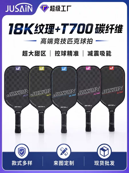 18K Textured Pickleball Paddle T700 Carbon Fiber Pp Honeycomb 16mm Source Factory Wholesale in Stock Supports Customization