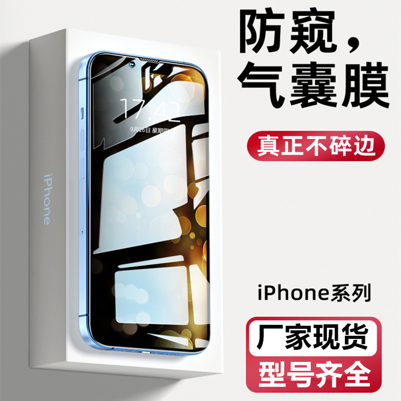 Suitable for Apple 17 Airbag Tempered Film 14Promax High-Definition 15 Full-Screen Iphone16 Anti-Peeping 13 Mobile Phone Film