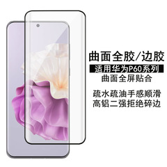 適用華為P60Pro鋼化膜高鋁全膠 huawei p60Art邊膠曲面熱彎保護膜