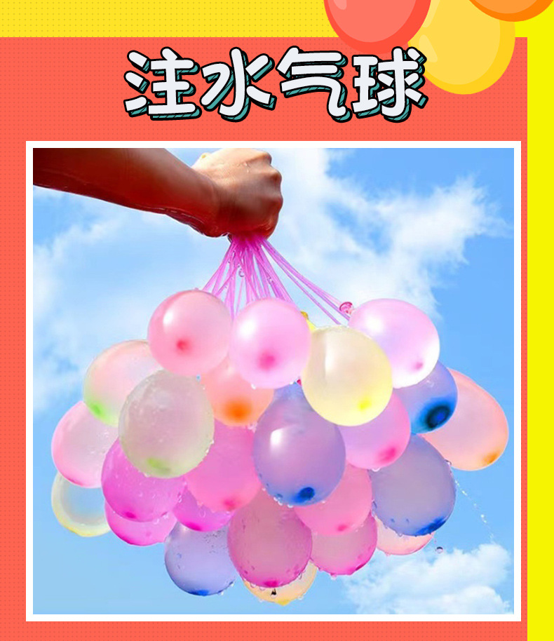 注水气球_01