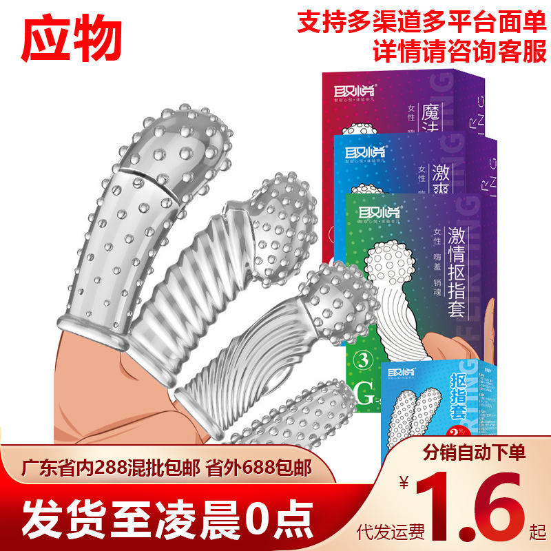 取悦抠指套夫妻性爱玩具女用手指扣扣自慰狼牙套情趣性用品代发