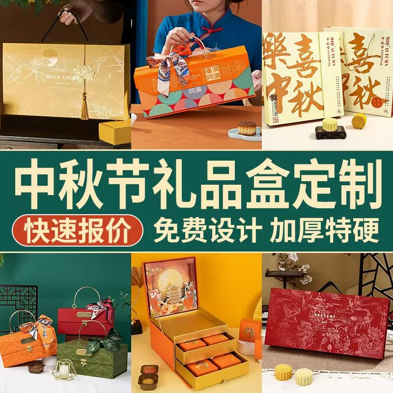 加工定制2025中秋节礼盒送礼手提中秋节月饼盒子高档蛋黄酥礼品盒