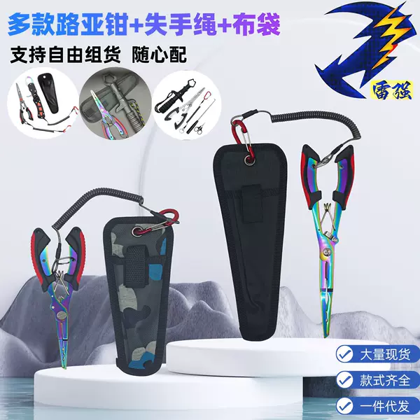 Stainless steel extended eagle-beak hook remover, fish control, line cutter, portable safety lanyard, multi-functional specialized lure pliers set